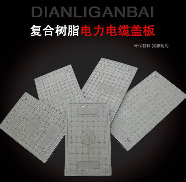 赤坎树脂复合电力盖板展示